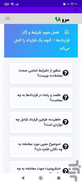 آموزش قرارداد نویسی - عکس برنامه موبایلی اندروید