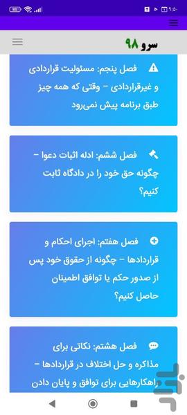 آموزش قرارداد نویسی - عکس برنامه موبایلی اندروید