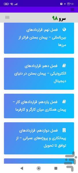 آموزش قرارداد نویسی - عکس برنامه موبایلی اندروید