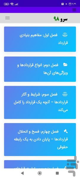 آموزش قرارداد نویسی - عکس برنامه موبایلی اندروید