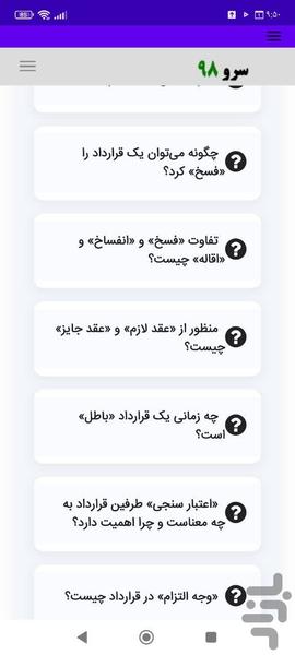 آموزش قرارداد نویسی - عکس برنامه موبایلی اندروید