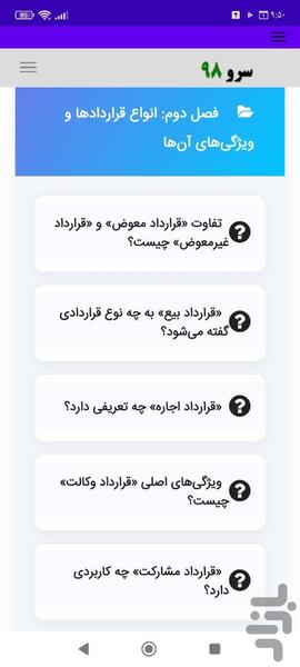 آموزش قرارداد نویسی - عکس برنامه موبایلی اندروید