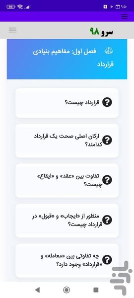 آموزش قرارداد نویسی - عکس برنامه موبایلی اندروید