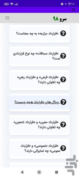 آموزش قرارداد نویسی - عکس برنامه موبایلی اندروید