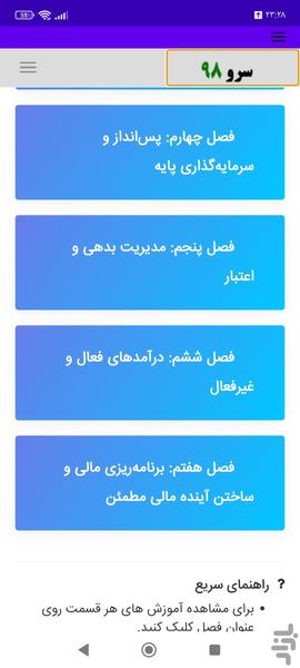 کتاب آموزش هوش مالی به زبان ساده - عکس برنامه موبایلی اندروید