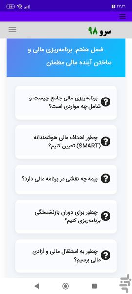 کتاب آموزش هوش مالی به زبان ساده - عکس برنامه موبایلی اندروید
