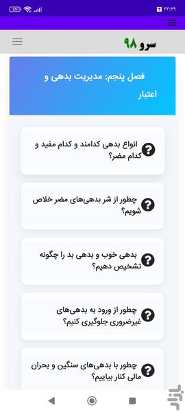 کتاب آموزش هوش مالی به زبان ساده - عکس برنامه موبایلی اندروید