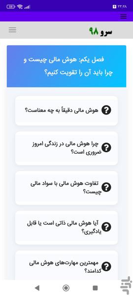 کتاب آموزش هوش مالی به زبان ساده - عکس برنامه موبایلی اندروید