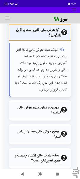 کتاب آموزش هوش مالی به زبان ساده - عکس برنامه موبایلی اندروید