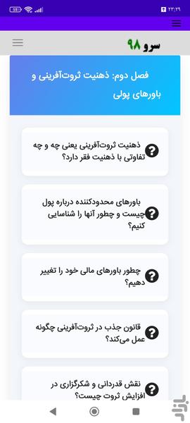 کتاب آموزش هوش مالی به زبان ساده - عکس برنامه موبایلی اندروید