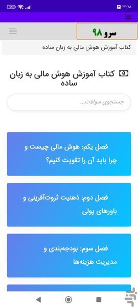 کتاب آموزش هوش مالی به زبان ساده - عکس برنامه موبایلی اندروید