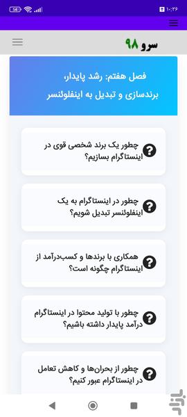 کتاب آموزش اینستاگرام مارکتینگ - عکس برنامه موبایلی اندروید