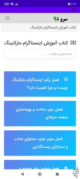 کتاب آموزش اینستاگرام مارکتینگ - عکس برنامه موبایلی اندروید