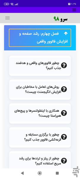کتاب آموزش اینستاگرام مارکتینگ - عکس برنامه موبایلی اندروید
