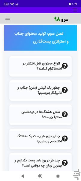 کتاب آموزش اینستاگرام مارکتینگ - عکس برنامه موبایلی اندروید