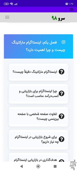 کتاب آموزش اینستاگرام مارکتینگ - عکس برنامه موبایلی اندروید
