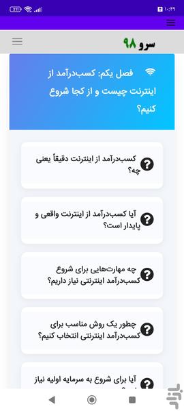 کتاب آموزش کسبدرآمد از اینترنت - عکس برنامه موبایلی اندروید