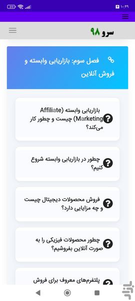 کتاب آموزش کسبدرآمد از اینترنت - عکس برنامه موبایلی اندروید