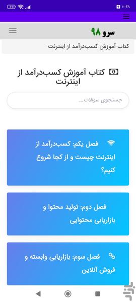 کتاب آموزش کسبدرآمد از اینترنت - عکس برنامه موبایلی اندروید