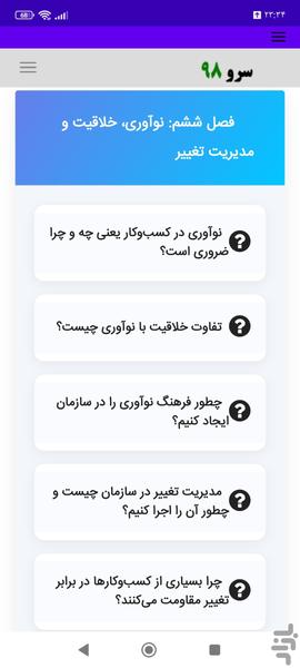 کتاب آموزش مدیریت کسبوکار - عکس برنامه موبایلی اندروید