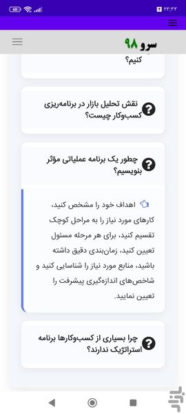 کتاب آموزش مدیریت کسب‌وکار - عکس برنامه موبایلی اندروید