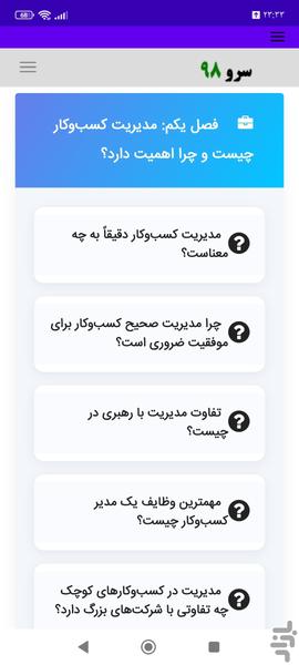 کتاب آموزش مدیریت کسبوکار - عکس برنامه موبایلی اندروید