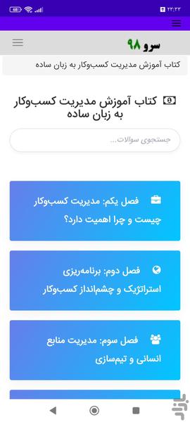 کتاب آموزش مدیریت کسبوکار - عکس برنامه موبایلی اندروید