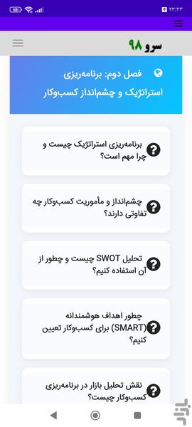 کتاب آموزش مدیریت کسبوکار - عکس برنامه موبایلی اندروید