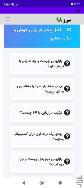 کتاب آموزش مدیریت کسبوکار - عکس برنامه موبایلی اندروید