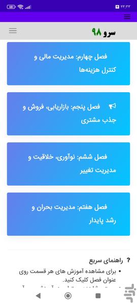 کتاب آموزش مدیریت کسبوکار - عکس برنامه موبایلی اندروید