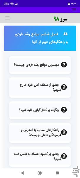 کتاب آموزش موفقیت و رشد فردی - Image screenshot of android app