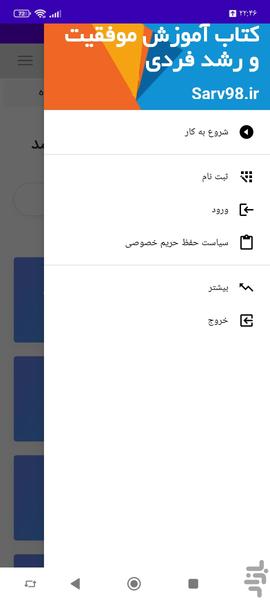 کتاب آموزش موفقیت و رشد فردی - Image screenshot of android app