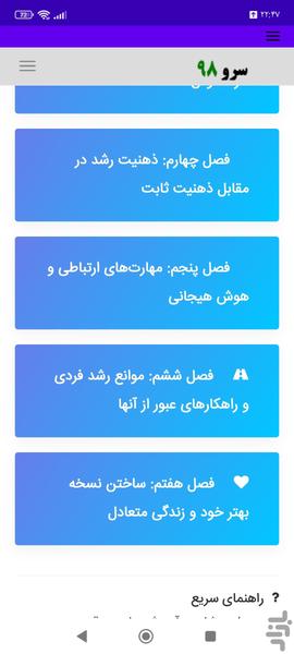 کتاب آموزش موفقیت و رشد فردی - Image screenshot of android app