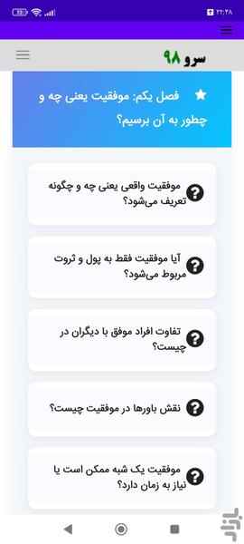 کتاب آموزش موفقیت و رشد فردی - Image screenshot of android app