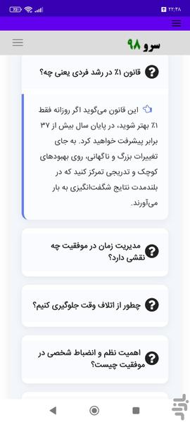 کتاب آموزش موفقیت و رشد فردی - Image screenshot of android app