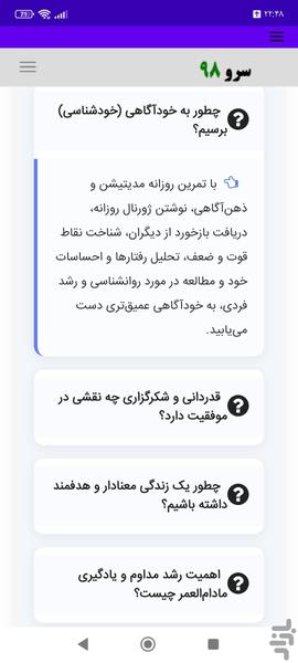 کتاب آموزش موفقیت و رشد فردی - Image screenshot of android app