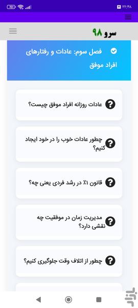 کتاب آموزش موفقیت و رشد فردی - Image screenshot of android app