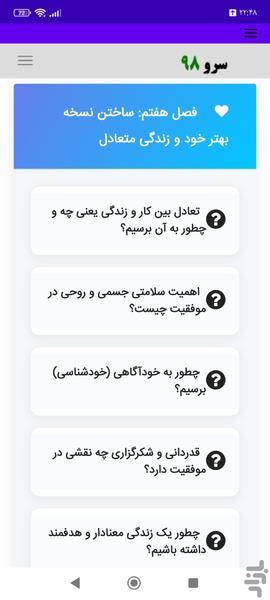 کتاب آموزش موفقیت و رشد فردی - Image screenshot of android app
