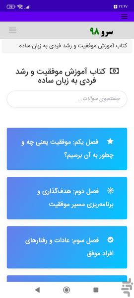 کتاب آموزش موفقیت و رشد فردی - Image screenshot of android app
