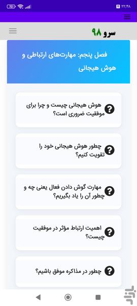 کتاب آموزش موفقیت و رشد فردی - Image screenshot of android app