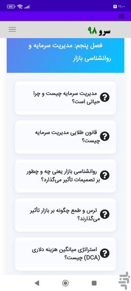 کتاب آموزش سرمایهگذاری به زبان ساده - Image screenshot of android app