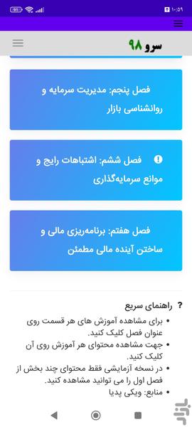 کتاب آموزش سرمایهگذاری به زبان ساده - Image screenshot of android app