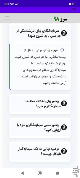 کتاب آموزش سرمایه‌گذاری به زبان ساده - Image screenshot of android app