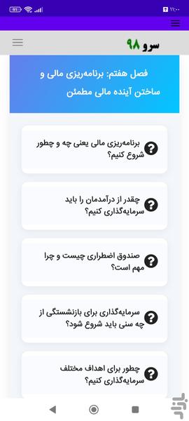 کتاب آموزش سرمایهگذاری به زبان ساده - Image screenshot of android app