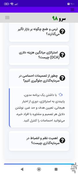 کتاب آموزش سرمایهگذاری به زبان ساده - Image screenshot of android app