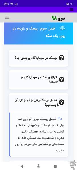 کتاب آموزش سرمایهگذاری به زبان ساده - Image screenshot of android app