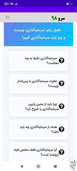کتاب آموزش سرمایهگذاری به زبان ساده - Image screenshot of android app