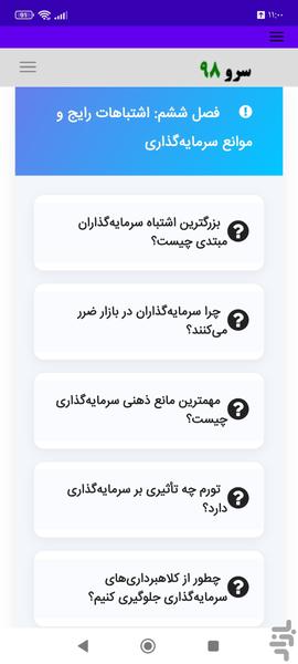 کتاب آموزش سرمایهگذاری به زبان ساده - Image screenshot of android app
