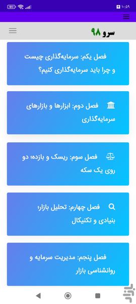 کتاب آموزش سرمایهگذاری به زبان ساده - Image screenshot of android app
