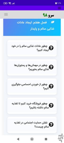 کتاب آموزش تغذیه سالم به زبان ساده - عکس برنامه موبایلی اندروید